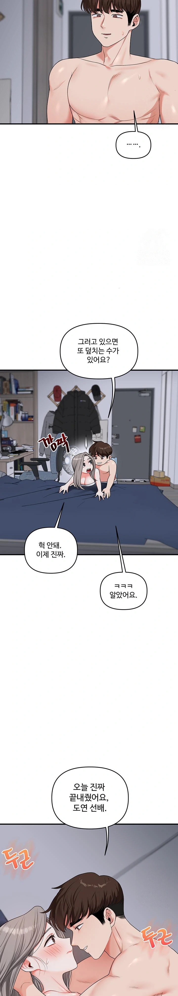 Relationship Reversal Button Raw - Chapter 57 - photo - 28