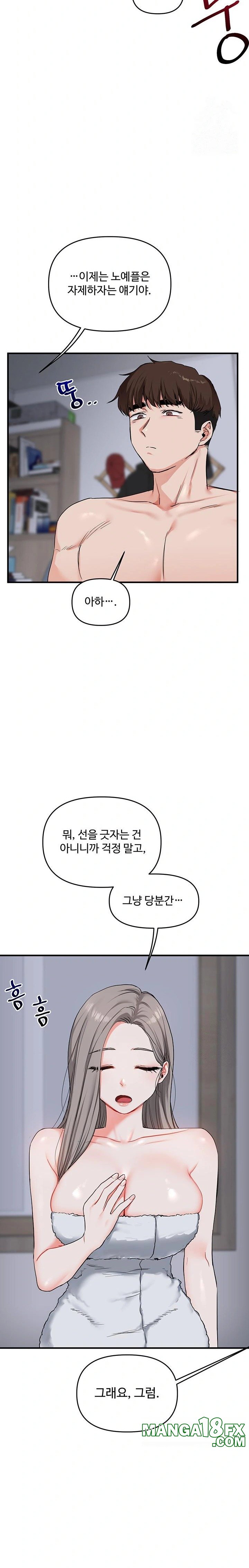 Relationship Reversal Button Raw - Chapter 57 - photo - 32