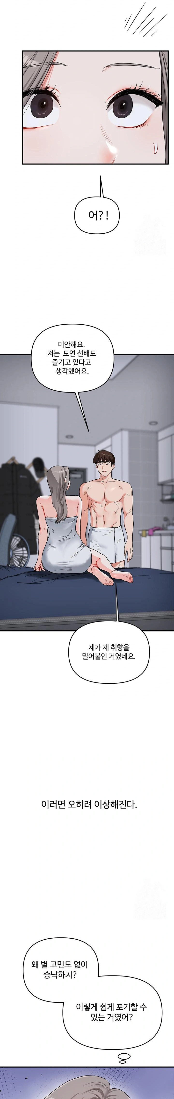 Relationship Reversal Button Raw - Chapter 57 - photo - 33