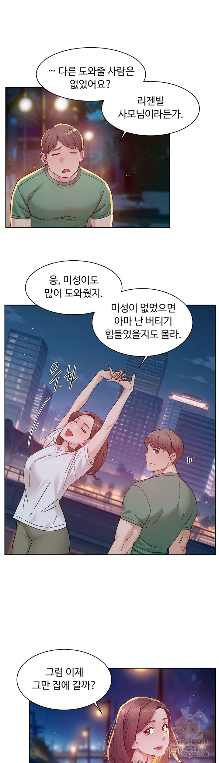 Cleaning Service Raw - Chapter 26 - photo - 7