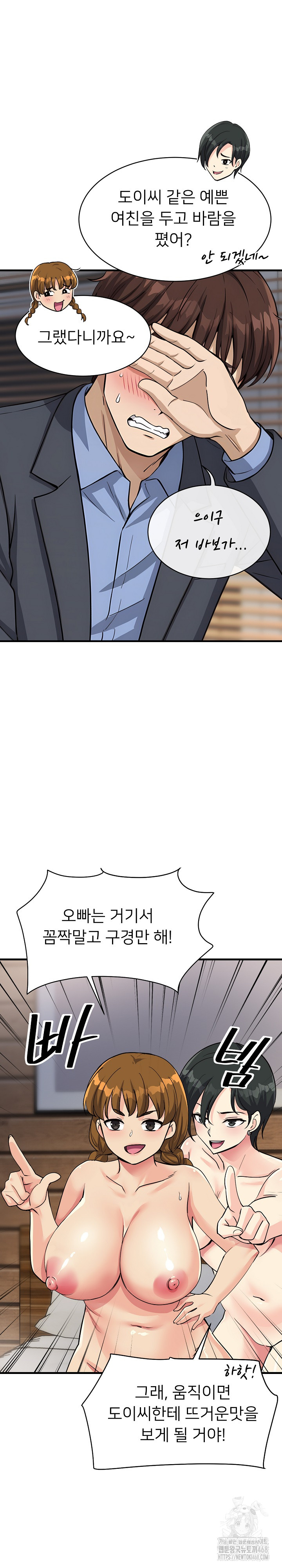 My Other Girlfriend Raw - Chapter 32 - photo - 3