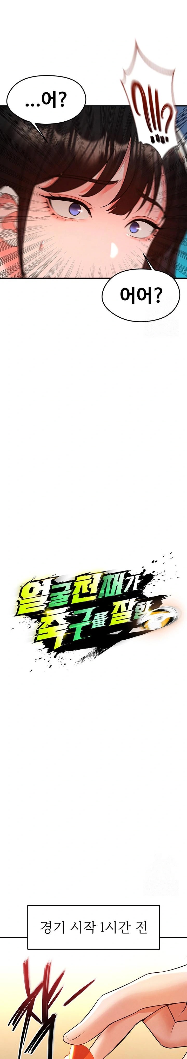 The Hottie’s Good at Football Raw - Chapter 18 - photo - 12