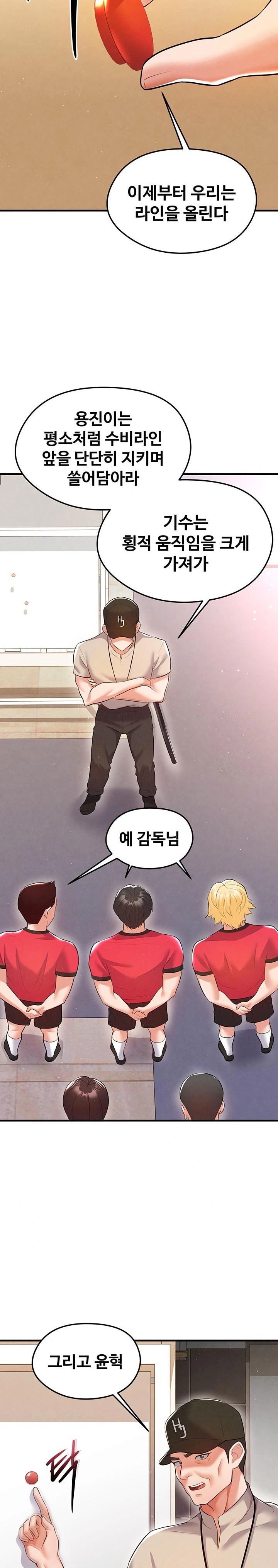 The Hottie’s Good at Football Raw - Chapter 18 - photo - 13