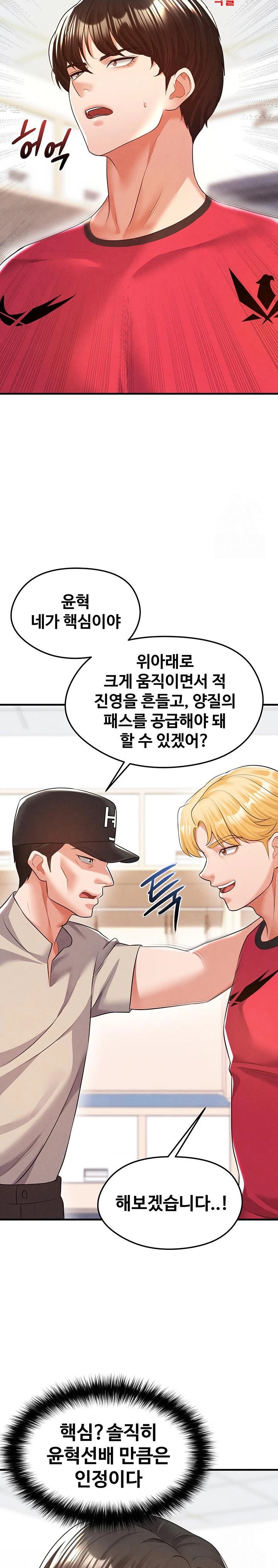 The Hottie’s Good at Football Raw - Chapter 18 - photo - 15