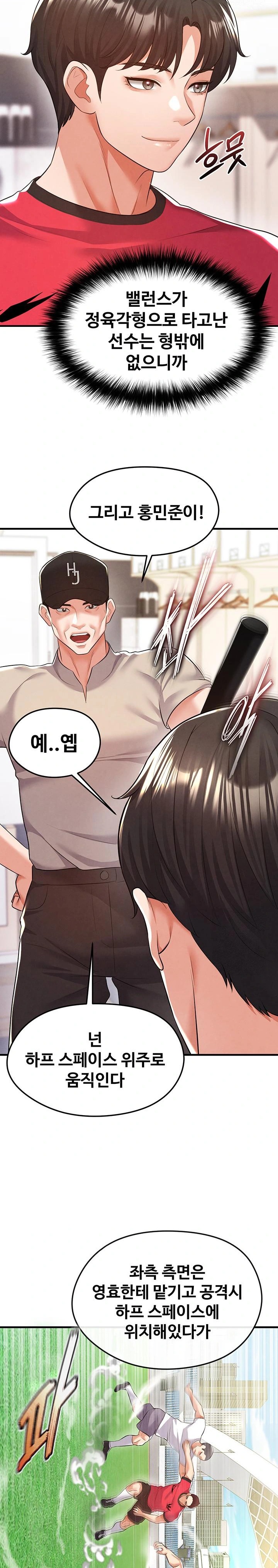 The Hottie’s Good at Football Raw - Chapter 18 - photo - 16