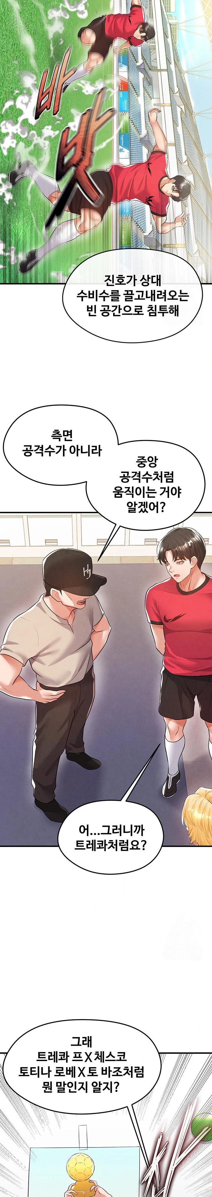 The Hottie’s Good at Football Raw - Chapter 18 - photo - 17