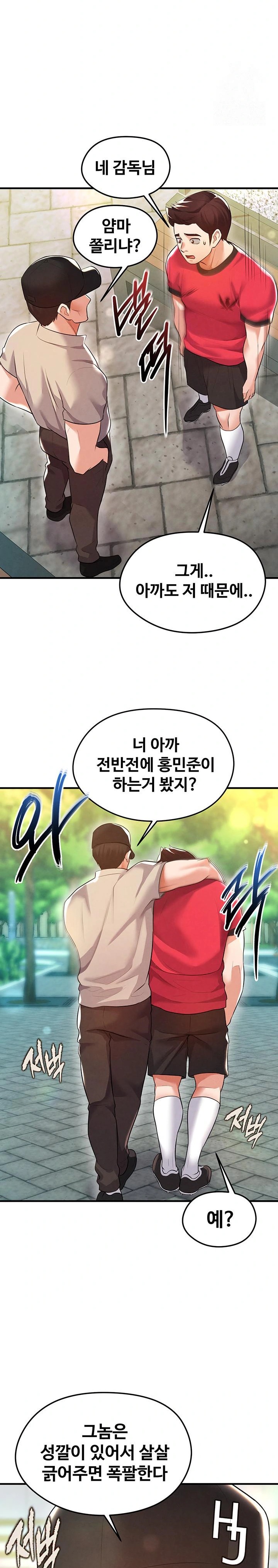 The Hottie’s Good at Football Raw - Chapter 18 - photo - 23