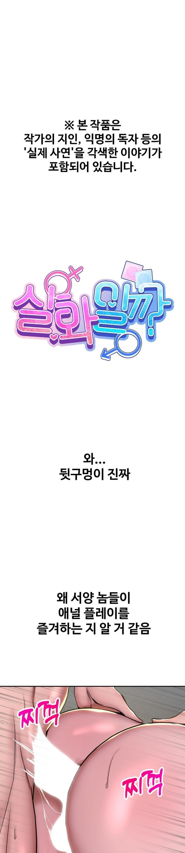 Could it Be True? Raw - Chapter 56 - photo - 1