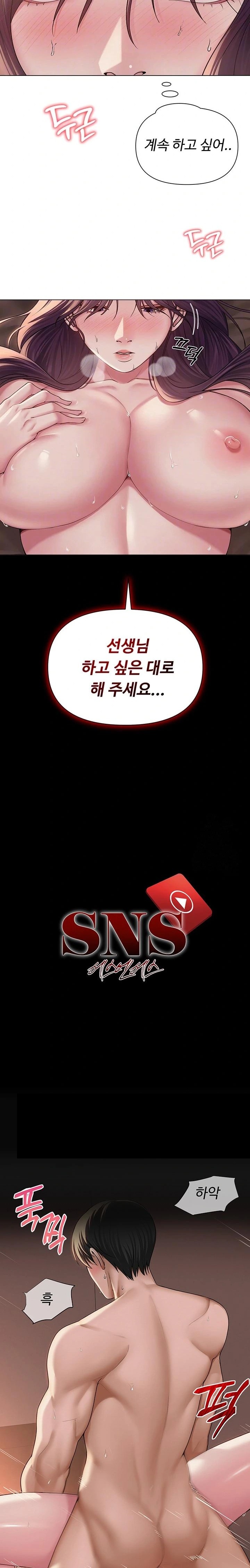 SNS Raw - Chapter 18 - photo - 5