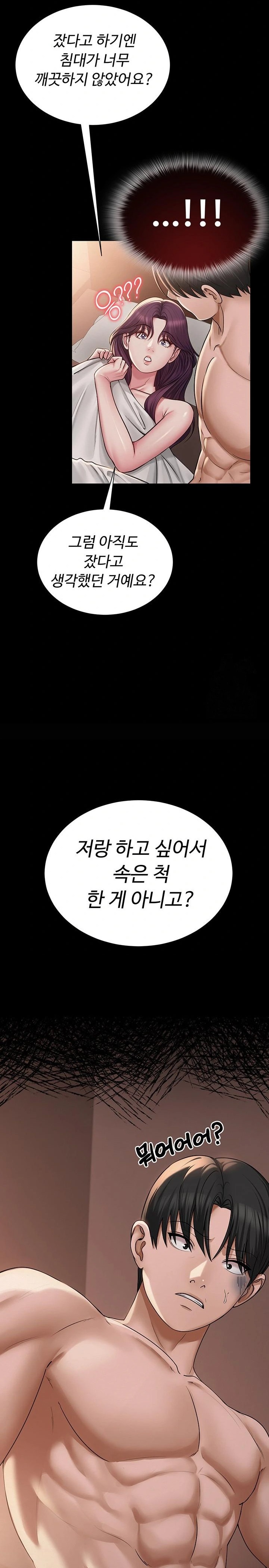 SNS Raw - Chapter 19 - photo - 16