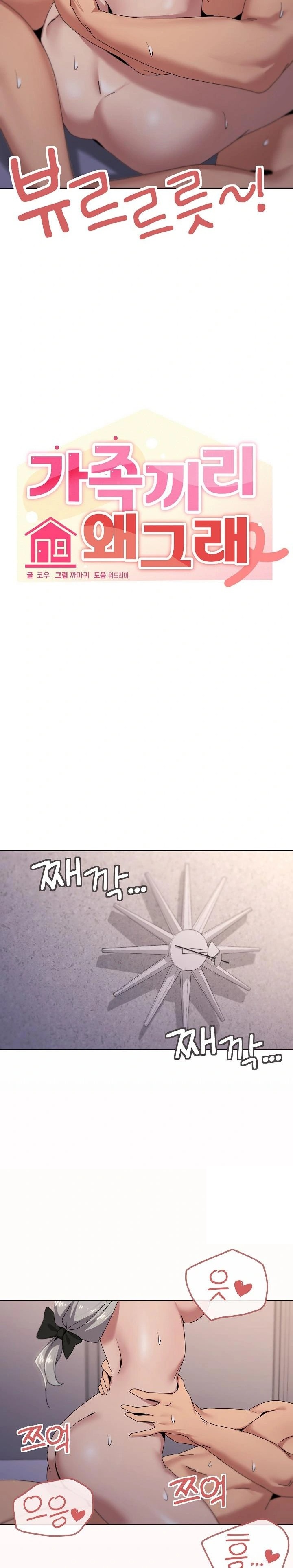 What’s Wrong With This Family? Raw - Chapter 60 - photo - 16