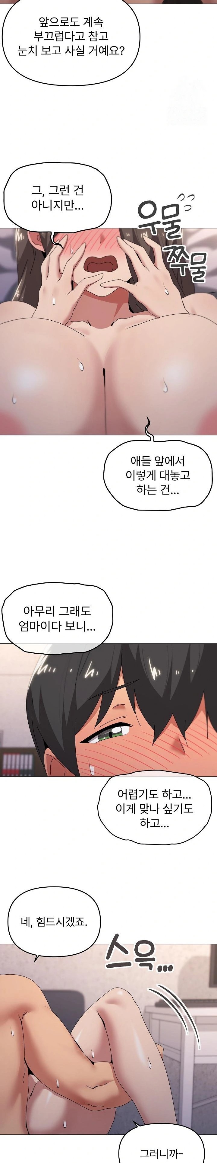 What’s Wrong With This Family? Raw - Chapter 60 - photo - 3