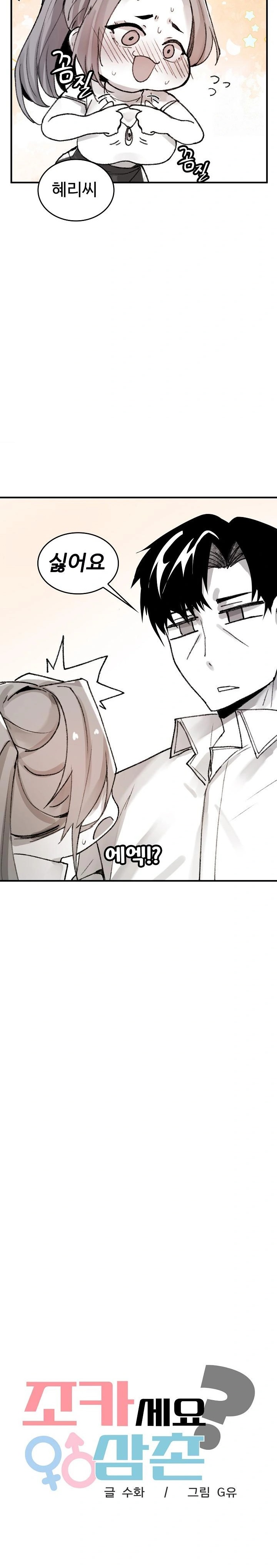 Are You a Nephew, Uncle? Raw - Chapter 5 - photo - 11