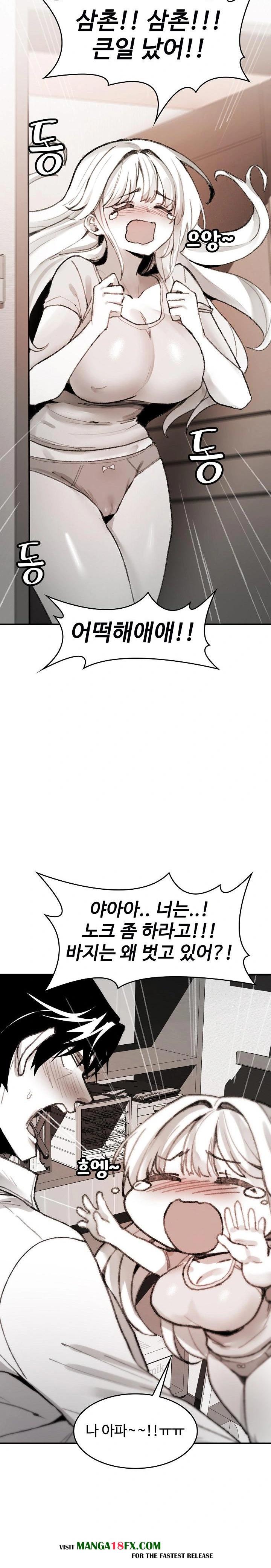 Are You a Nephew, Uncle? Raw - Chapter 5 - photo - 17