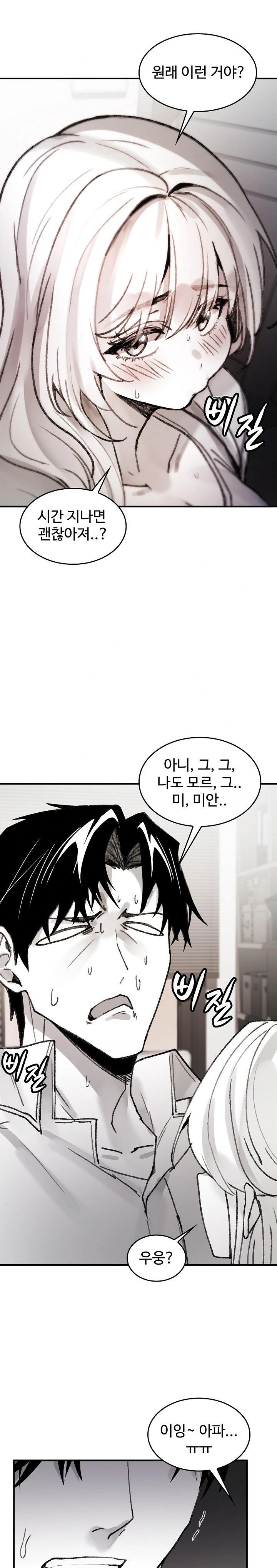 Are You a Nephew, Uncle? Raw - Chapter 5 - photo - 21