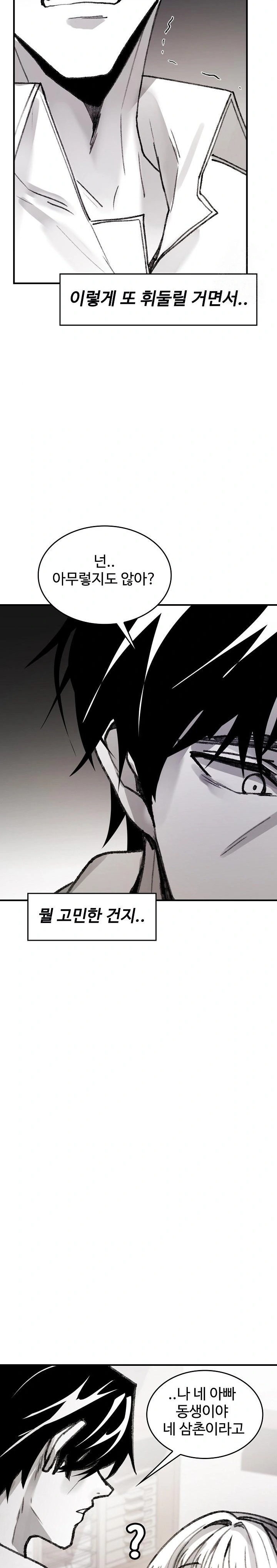Are You a Nephew, Uncle? Raw - Chapter 5 - photo - 22