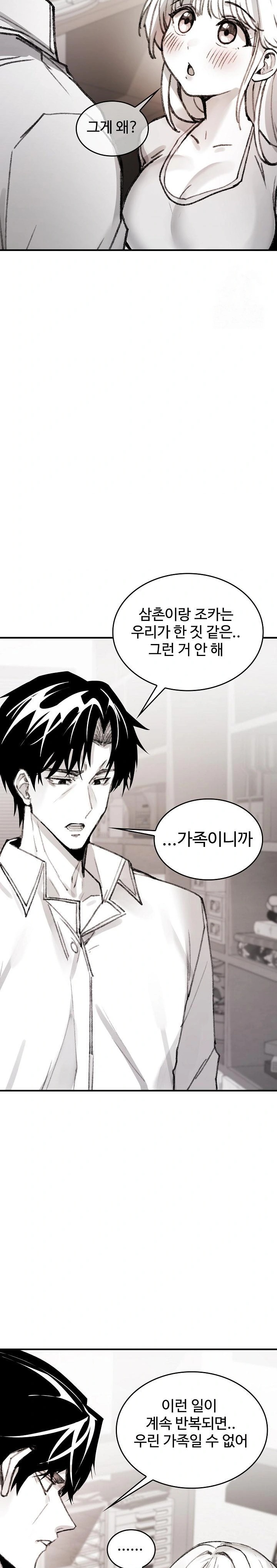 Are You a Nephew, Uncle? Raw - Chapter 5 - photo - 23