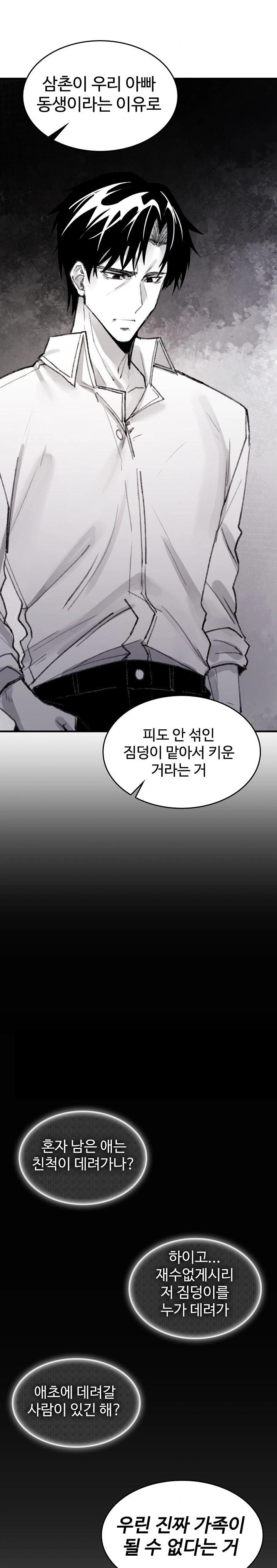 Are You a Nephew, Uncle? Raw - Chapter 5 - photo - 26