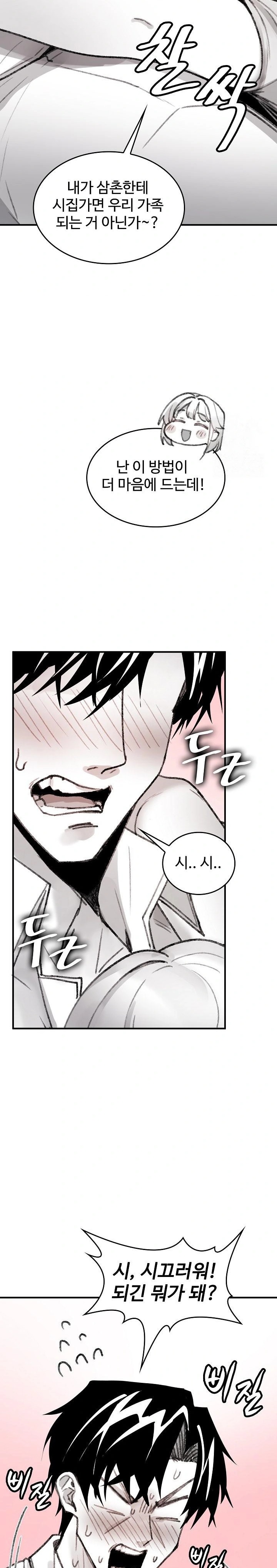 Are You a Nephew, Uncle? Raw - Chapter 5 - photo - 29