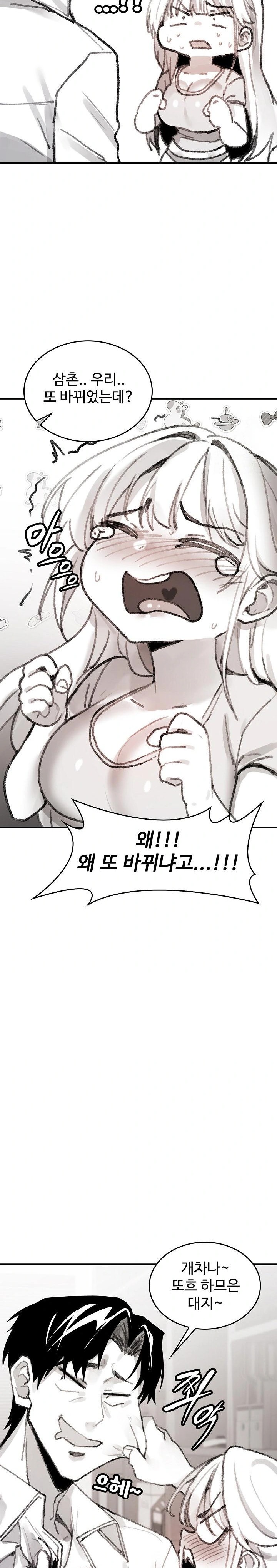 Are You a Nephew, Uncle? Raw - Chapter 5 - photo - 31