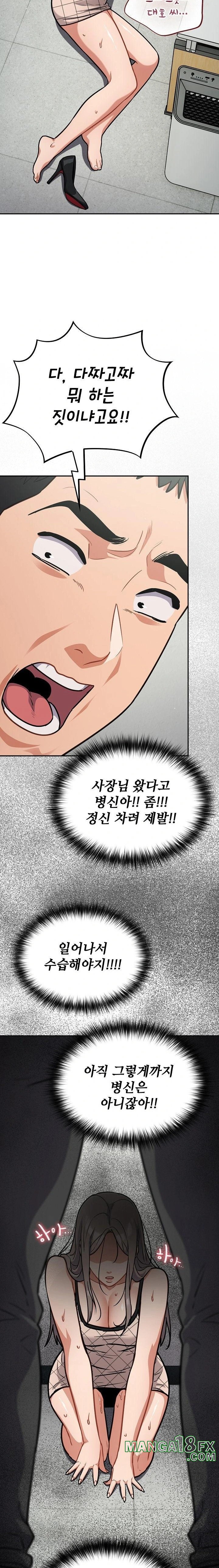Stupid Virus Raw - Chapter 36 - photo - 13