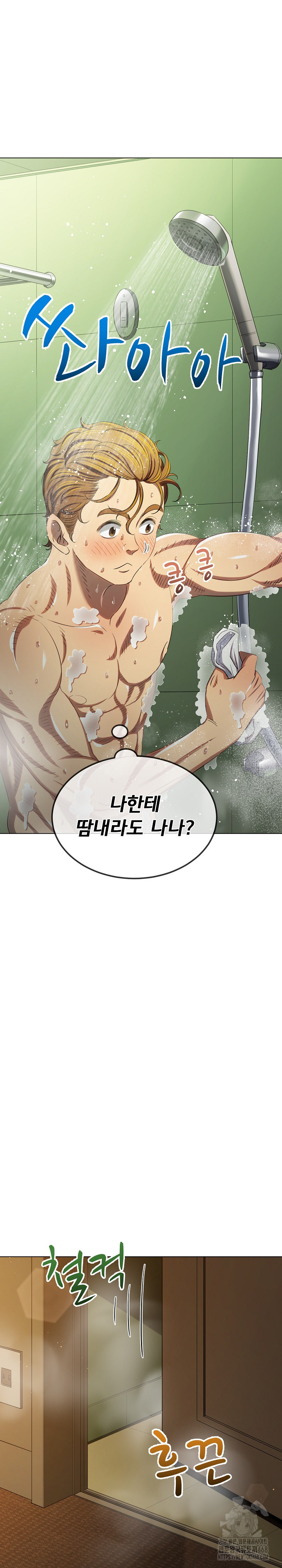 My High School Bully Raw - Chapter 260 - photo - 8