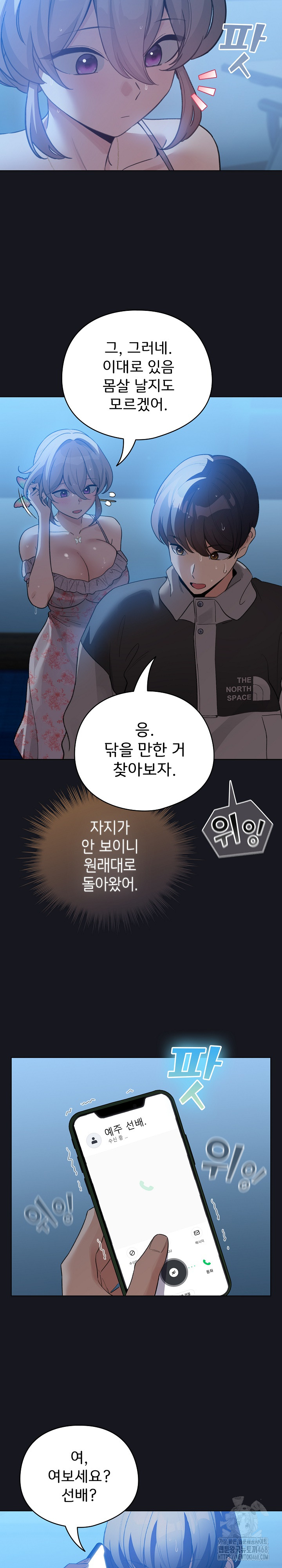 I Became a Pornhwa NPC Raw - Chapter 31 - photo - 26
