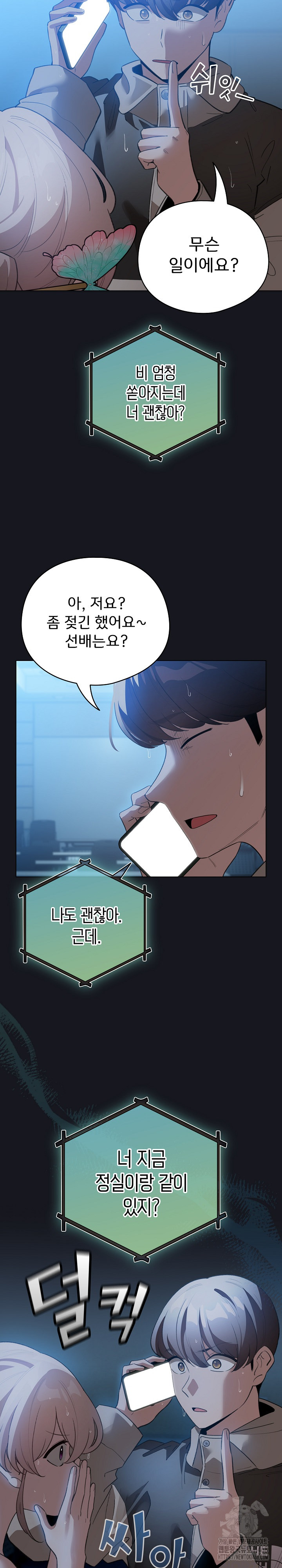 I Became a Pornhwa NPC Raw - Chapter 31 - photo - 27