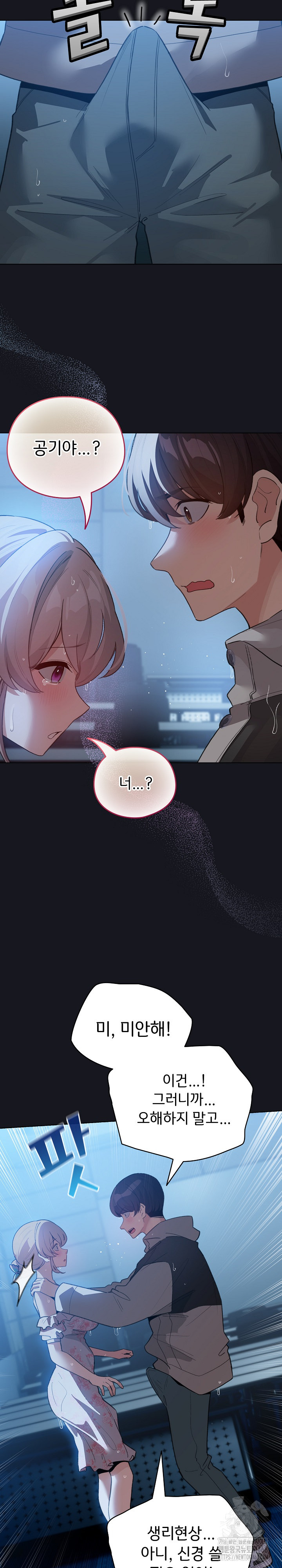 I Became a Pornhwa NPC Raw - Chapter 31 - photo - 3
