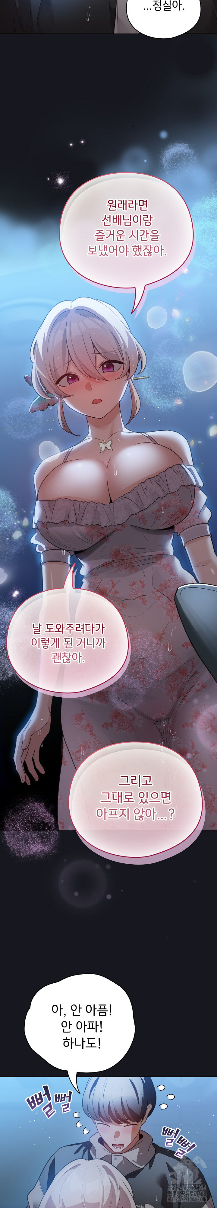 I Became a Pornhwa NPC Raw - Chapter 31 - photo - 5