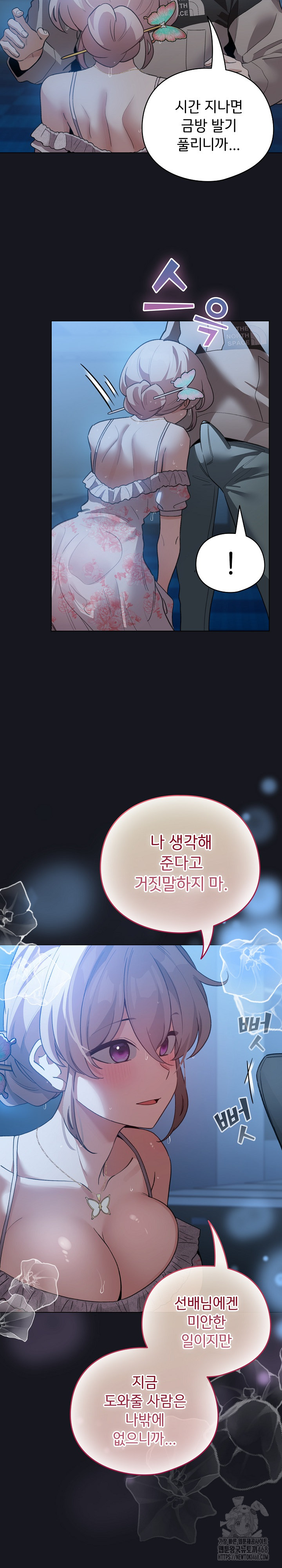 I Became a Pornhwa NPC Raw - Chapter 31 - photo - 6