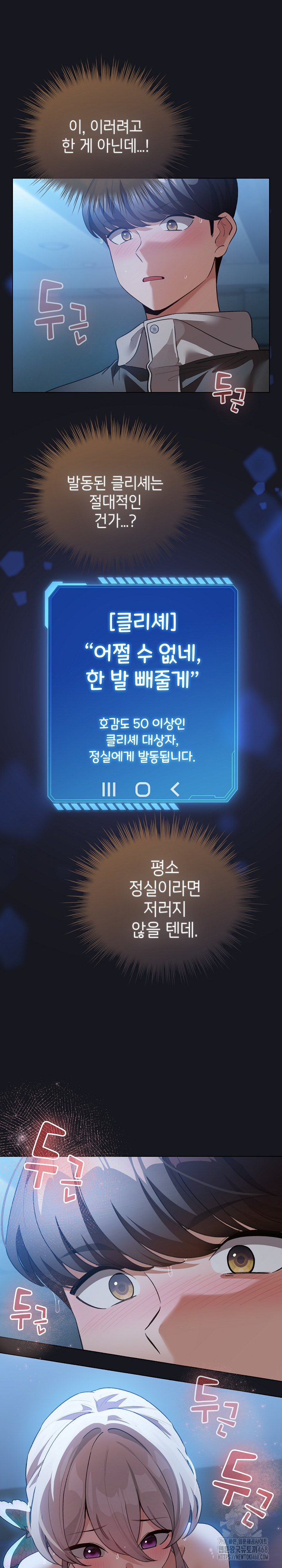 I Became a Pornhwa NPC Raw - Chapter 31 - photo - 7