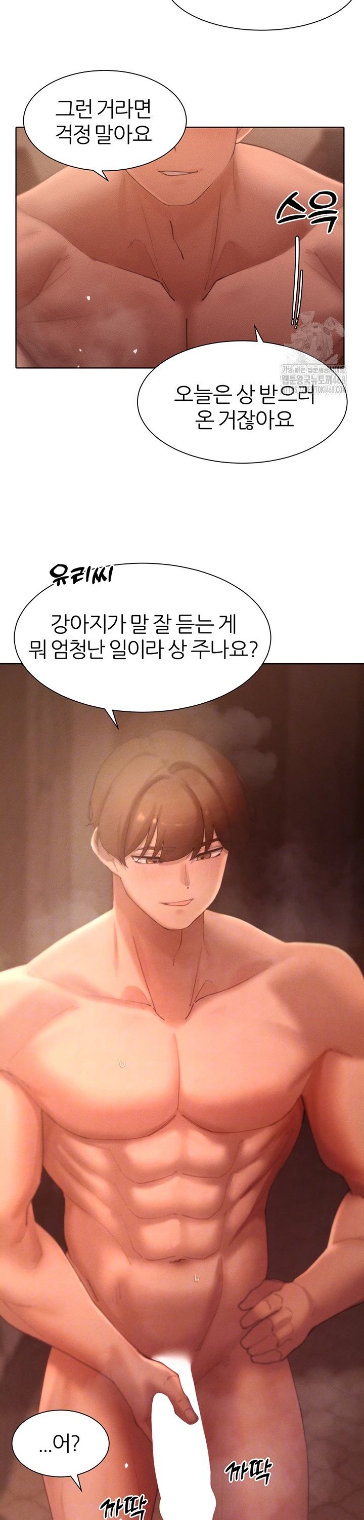The Protagonist Gets Stronger When He Fucks the Female Hunter Raw - Chapter 45 - photo - 8