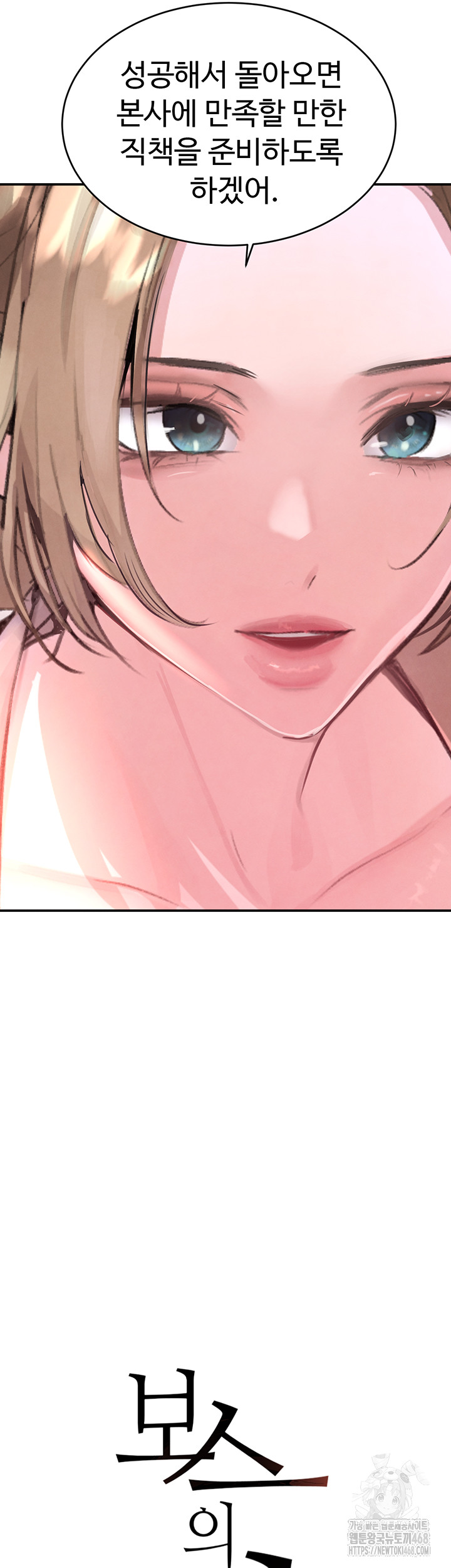 The Boss’s Daughter Raw - Chapter 32 - photo - 2
