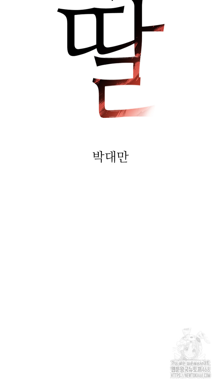 The Boss’s Daughter Raw - Chapter 32 - photo - 3