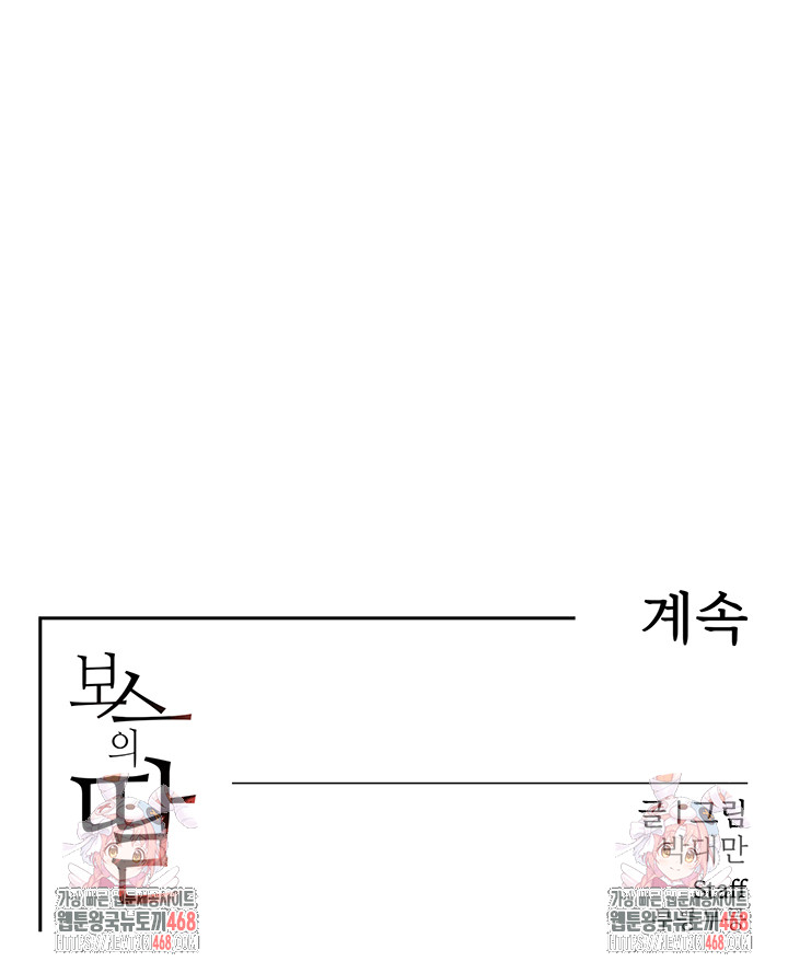 The Boss’s Daughter Raw - Chapter 32 - photo - 69
