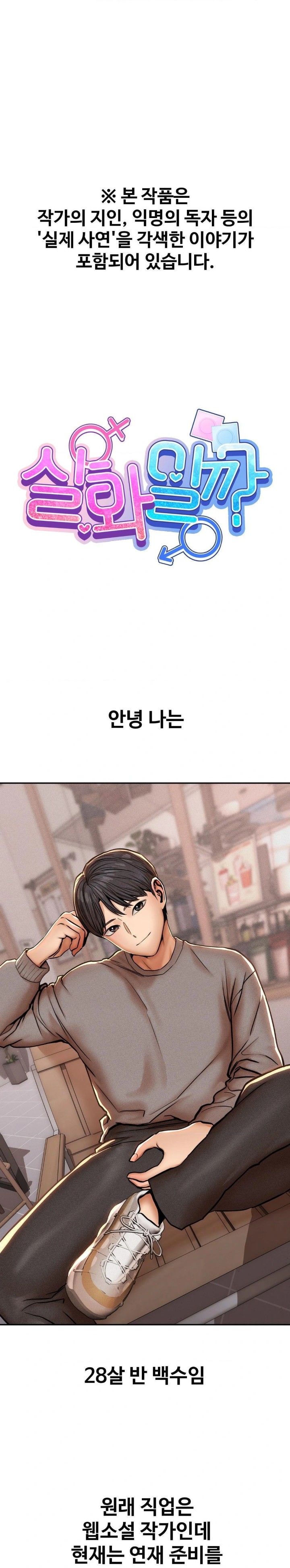 Could it Be True? Raw - Chapter 57 - photo - 1