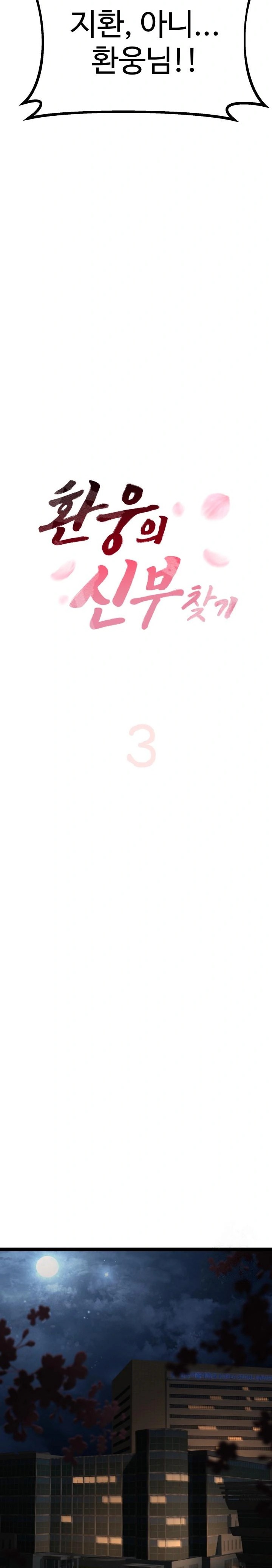 Hwanung’s Search for a Bride Raw - Chapter 3 - photo - 22