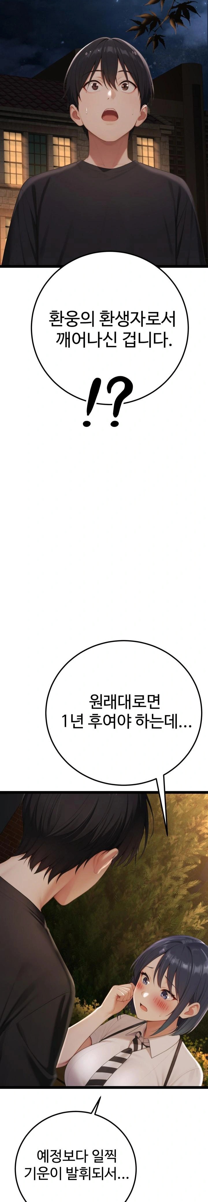 Hwanung’s Search for a Bride Raw - Chapter 3 - photo - 28