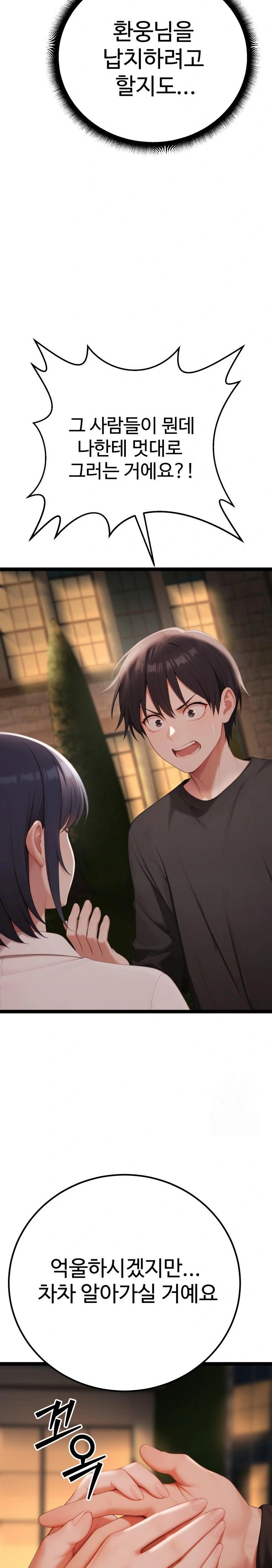 Hwanung’s Search for a Bride Raw - Chapter 3 - photo - 36