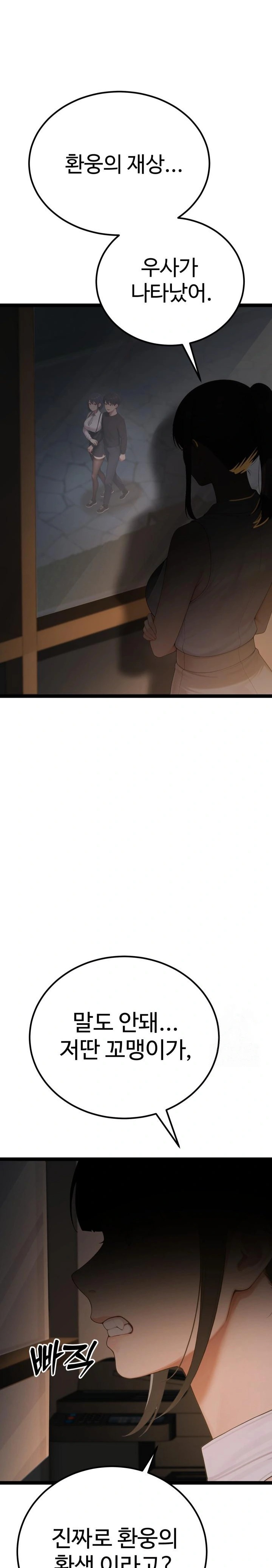 Hwanung’s Search for a Bride Raw - Chapter 3 - photo - 41