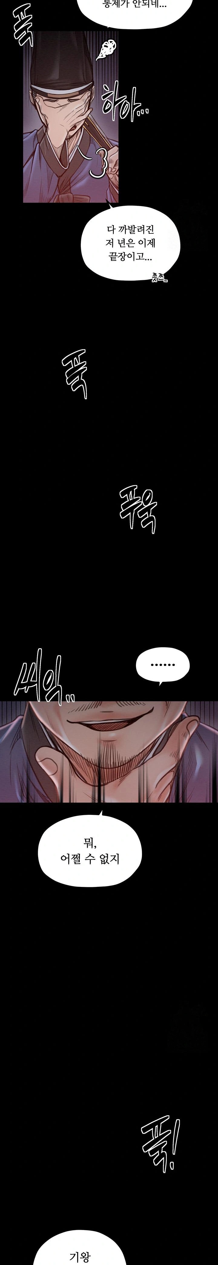 The Servant’s Story Raw - Chapter 38 - photo - 2