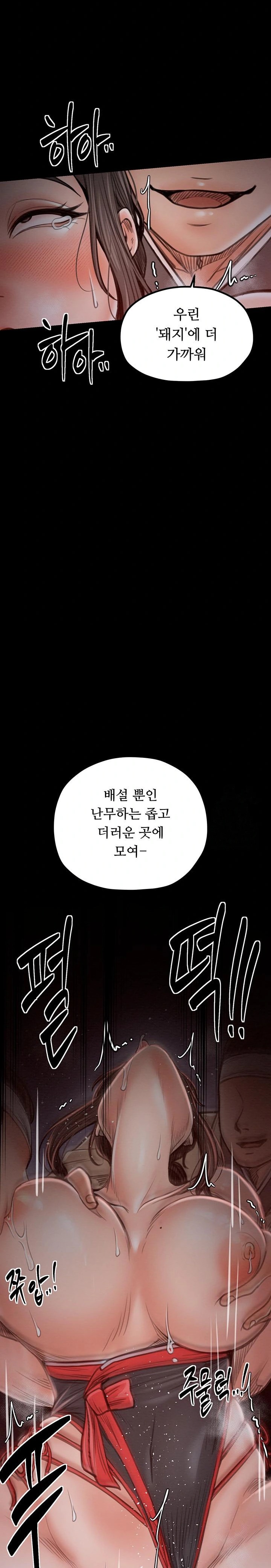 The Servant’s Story Raw - Chapter 38 - photo - 21