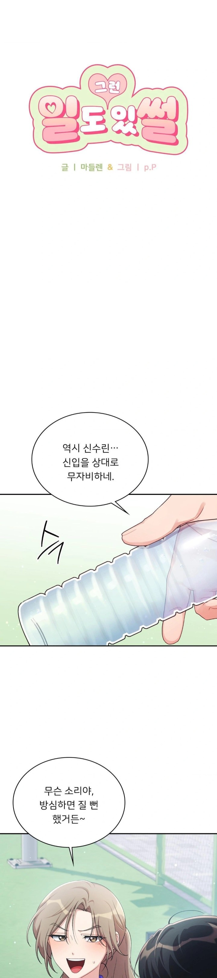 That Kind of Thing Happened Raw - Chapter 1 - photo - 4
