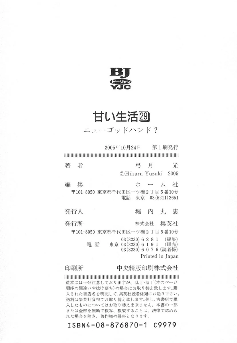 Amai Seikatsu - Chapter 348 - photo - 19