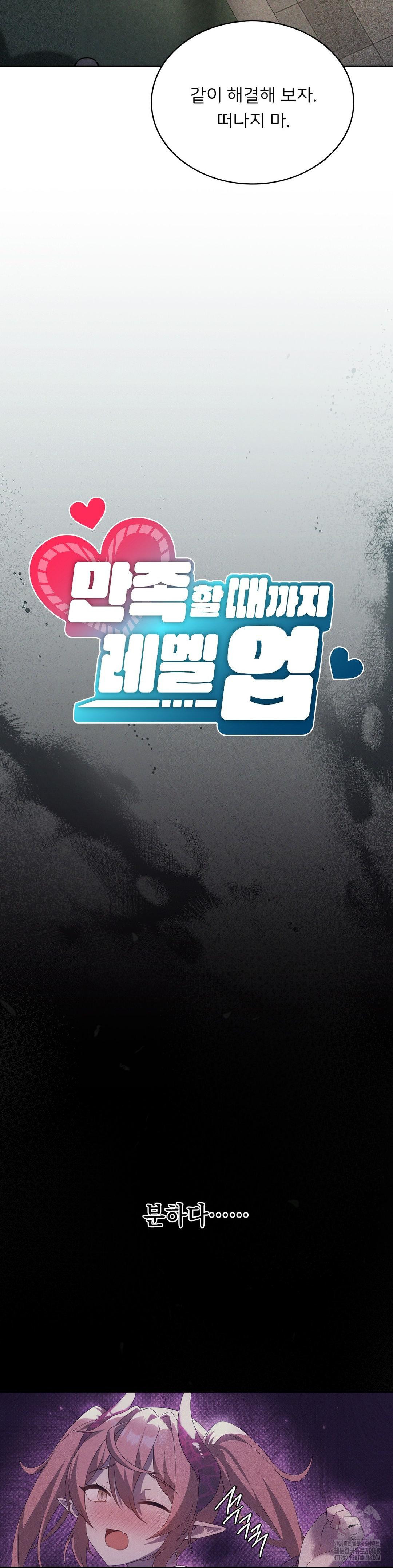 Level Up Until Satisfy Raw - Chapter 80 - photo - 6