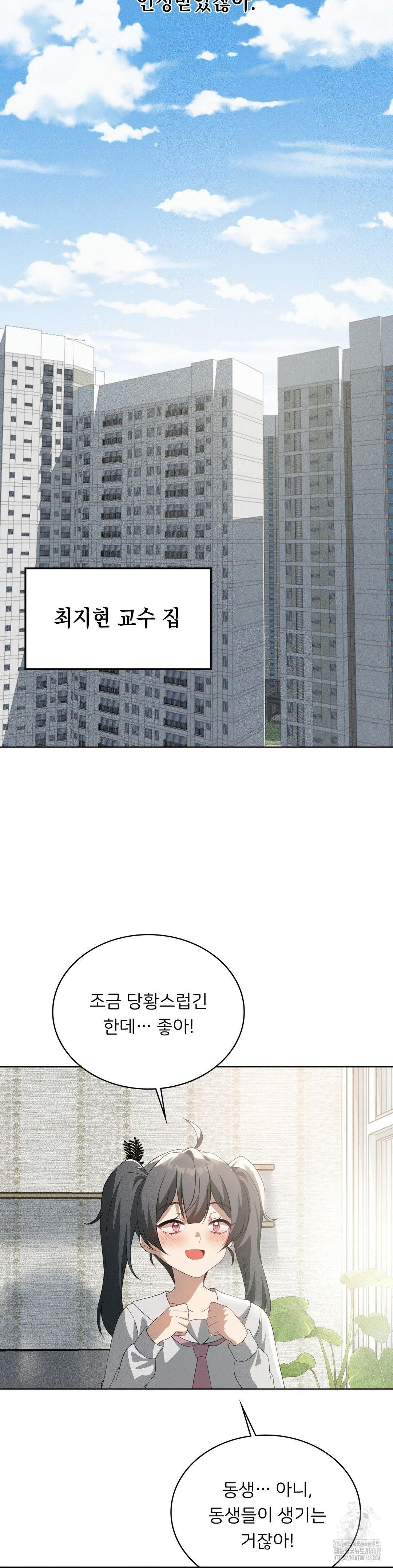 Level Up Until Satisfy Raw - Chapter 81 - photo - 13