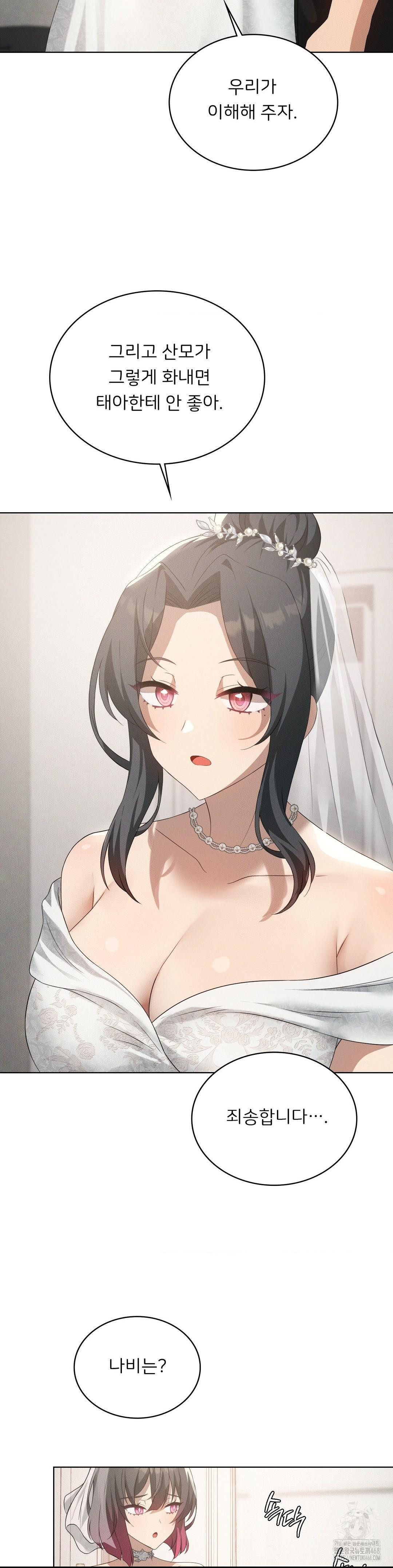 Level Up Until Satisfy Raw - Chapter 81 - photo - 7