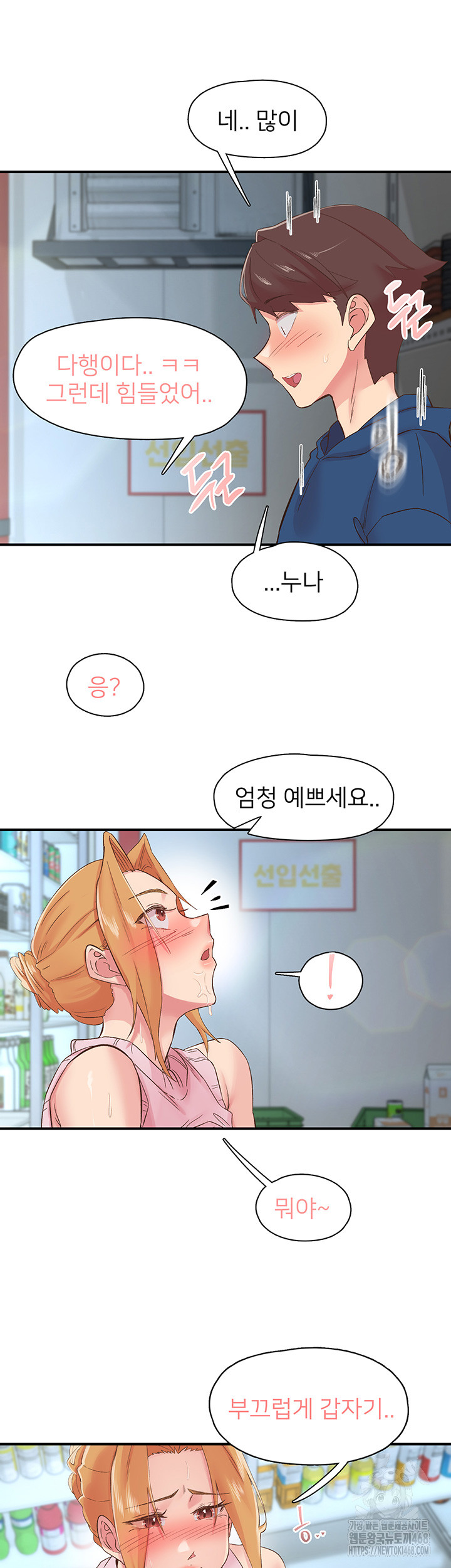 Tremors Raw - Chapter 28 - photo - 20