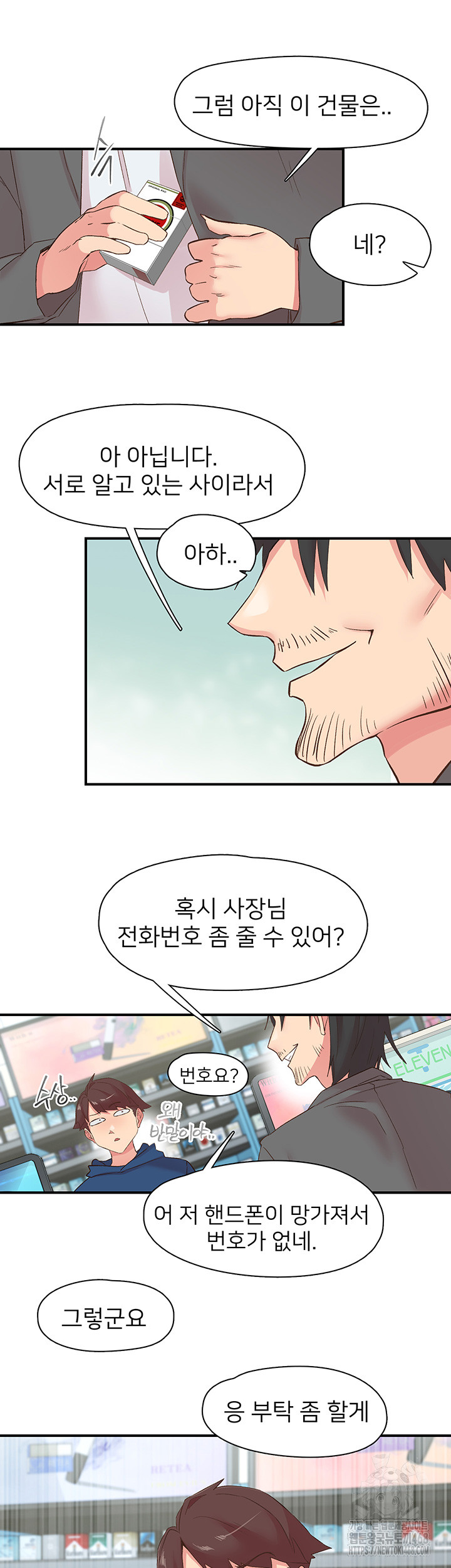 Tremors Raw - Chapter 28 - photo - 24